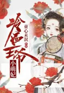 The Cold-faced Prince and the Cute Concubine