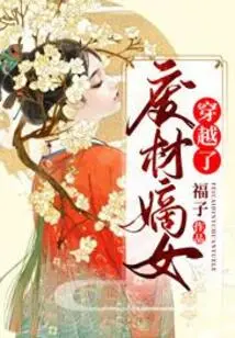 The Good-for-nothing Legitimate Daughter Traveled Through Time