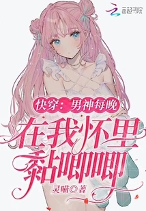 Quickly Wear: the Male God Clings to My Arms Every Night