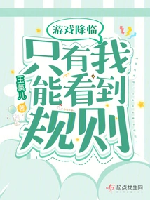 The Game is Here, Only I Can See the Rules