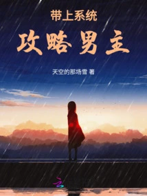 Bring the System to Guide the Male Protagonist