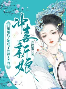 After Breaking Off the Engagement, She Became the Happy Bride of the God of War Prince