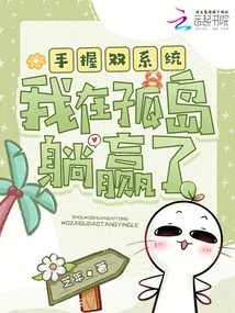 With Dual Systems in Hand, I Won by Lying on an Isolated Island