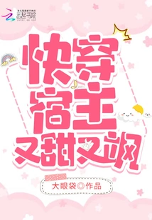 Quickly Penetrate the Host, Sweet and Sassy