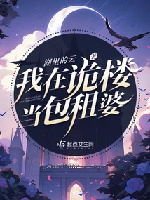 I Work as a Housekeeper in Guilou