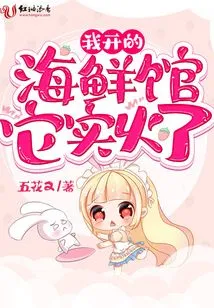 The Seafood Restaurant I Opened is Really Popular