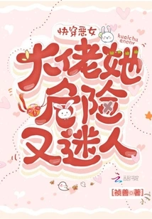 Quickly Wear Evil Girl: Boss, She is Dangerous and Charming