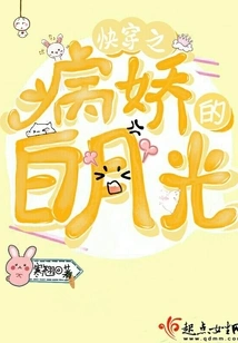 Quickly Travel Through the Yandere Bai Yueguang