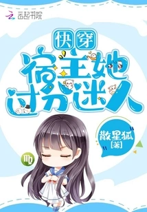 Quickly Wear the Host, She is Too Charming