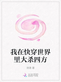 I Am Killing Everyone in the World of Fast Travel