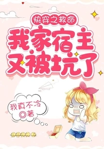 Quickly Travel to Save My Life. My Host Has Been Tricked Again