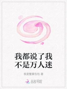 I Told You I'm Not a Heartthrob