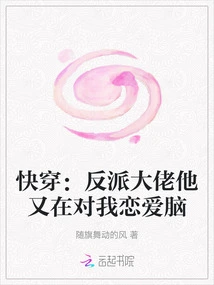 Quick Travel: the Villain Boss is Having a Crush on Me Again