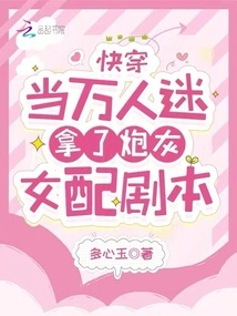 Fast Travel: When the Heartthrob Takes the Cannon Fodder Female Supporting Script