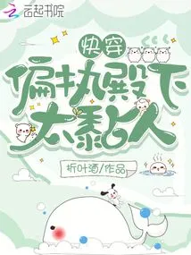 Quickly Wear: Your Highness is Too Clingy