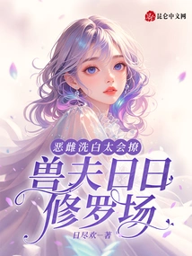 The Evil Bitch is Too Good at Flirting, and the Beastman is in the Shura Field Every Day