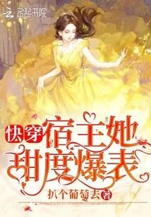 Quick Wear: the Host is so Sweet