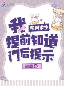 Room Survival: I Know the Prompts Behind the Door in Advance