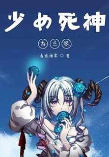 The Girl Death is a Bit Cruel