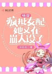 Quickly Wear: Crazy Criticism of the Female Supporting Role, She is Ruining Her Character Again