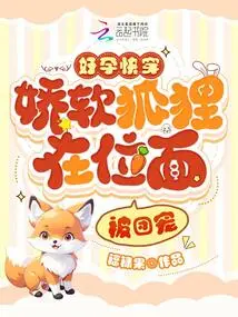 Good Pregnancy, Quick to Wear: the Soft Fox is Pampered in the Plane