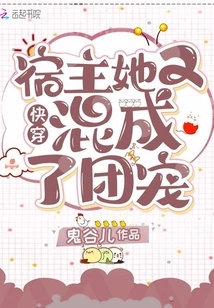 Quickly Pass Through the Host and She Becomes the Group Pet Again