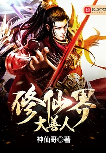 Great Virtuous Man in the World of Immortality