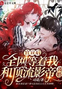 After the Official Announcement, the Whole Internet Was Waiting for Me to Divorce the Top Actor