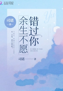 I Don't Want to Miss You for the Rest of My Life