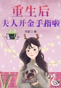 After Rebirth, Madam Opens the Golden Finger