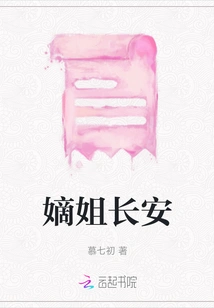 Sister-in-law Chang'an