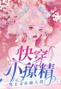 Quickly Wear the Little Seductress: the Male Protagonist is Losing His Character Again