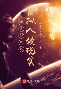 Zhutian Game Console: Virtual Invasion of Reality