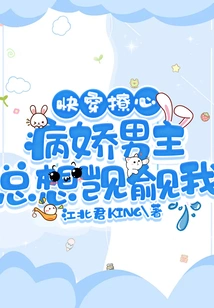 Quick Wear and Exciting: the Yandere Male Protagonist Always Wants to Covet Me