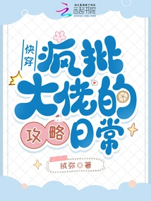 Quick Travel: the Daily Strategy of Crazy Boss