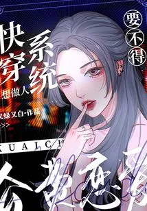 If You Want to Be a Human Being in the Quick Travel System, You Have to Have a Relationship at Public Expense