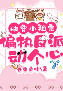 Quickly Travel Through the Little Ancestors: the Paranoid Villain Makes a Move