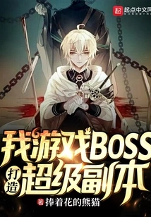 I, the Game Boss, Create a Super Copy