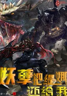 Monster, Give Tina Back to Me