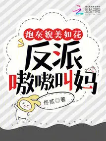 The Cannon Fodder is as Beautiful as a Flower, and the Villain Calls Her Mother