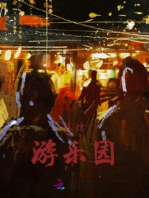 Thriller Amusement Park