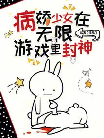 The Yandere Girl Becomes a God in the Infinite Game