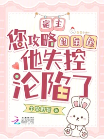 Host, the Character You Are Targeting Has Lost Control and Fallen