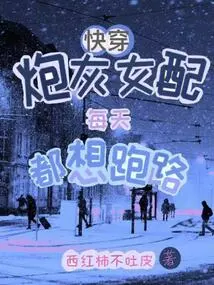 Quick Travel: the Cannon Fodder Female Partner Wants to Run Away Every Day