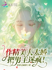 The Beautiful Woman is so Coquettish That She Drives the Male Protagonist Crazy!