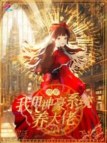 Kuaiwen: I Use the Shenhao System to Raise a Boss