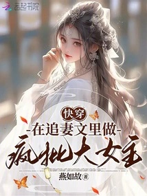 Quickly Wear: Become a Crazy Heroine in a Wife-chasing Novel