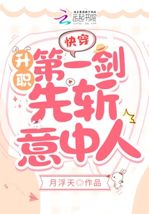 Quick Transmutation: the First Sword for Promotion, Kill the Person You Like First!