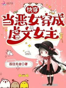 Quick Transmutation: Become a Villain and Dress up as a Sadistic Heroine