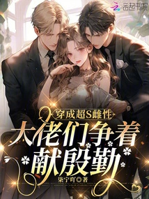 Dressed as a Super S Female, the Bosses Compete to Show Their Courtesy